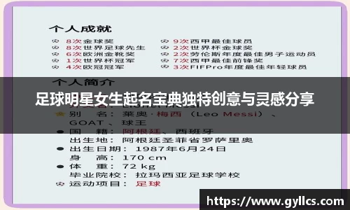 足球明星女生起名宝典独特创意与灵感分享